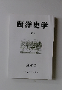 西洋史学  CXCVII  2000