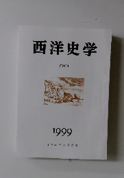 西洋史学  CXCIII