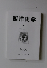 西洋史学  CXCVIII　2000