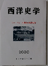 西洋史学  CC　2000　