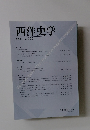 西洋史学 2008 No. 229　