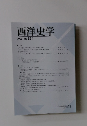 西洋史学 2008 No. 231