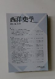 西洋史学 2008 No. 230
