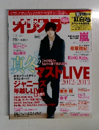 オリスタ　2013年1月号