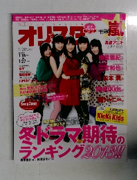 オリスク　2012年1/28号