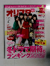 オリスク　2012年1/28号