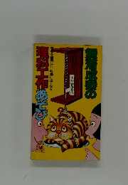 無着成嚢の理科あてび