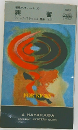 競馬スリラーシリーズ　興奮