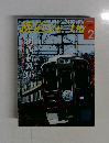 鉄道ジャーナル　2013年2月号