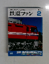 鉄道ファン　2013年2月