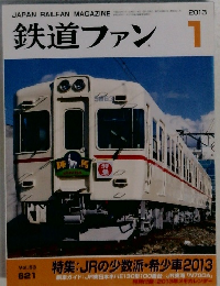 鉄道ファン　2013/1