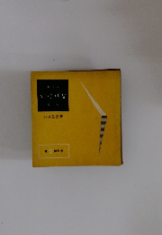 小原流いけばな教本