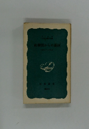 続韓国からの通信