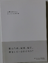 世界をきちんとあじわうための本