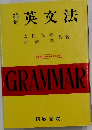 絶対英文法