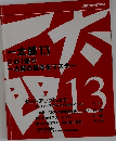 一太郎13  この1冊で  一太郎の基本をマスター