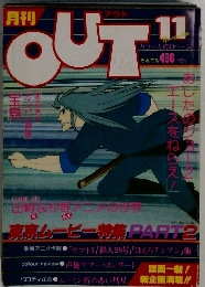 月刊OUT　1980年11月号