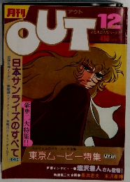 月刊アウト　12月号