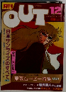 月刊アウト　12月号