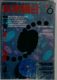 科学朝日6