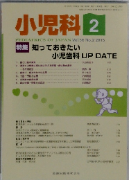 小児科　Vol.56 No.2 2015