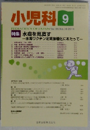 小児科 9