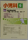 小児科 9