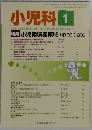 小児科　1　