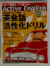 英会話活性化ドリル　2004年11月号