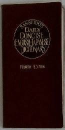 SANSEIDO’S DAILY CONCISE ENGLISH JAPANESE DICTIONARY FOURTH EDITION