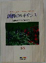創価のルネサンス 83 「池田名誉会長のスピーチから」