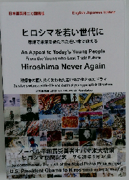 Hiroshima Never Again An Appeal to Today’s Young People