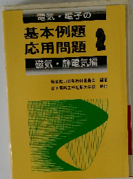 基本例題応用問題