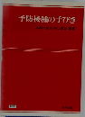 予防接種の手びき