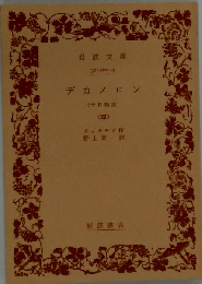 デカメロン 十日物語 4
