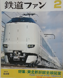 鉄道ファン 2011年 02月号