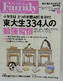 プレジデント Family 2014年4月号