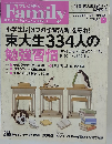 プレジデント Family 2014年4月号