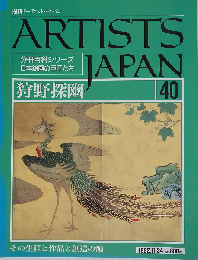 週刊アーティスト ジャパン no.40　1992年11/24号