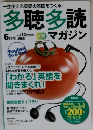 多聴多読マガジン 2009年 06月号