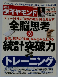 週刊 ダイヤモンド 2009年7/11号