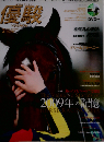 優駿 2010年 02月号