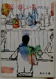 東京一淋しい黒