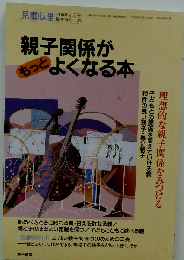 児童心理 2000年6月号