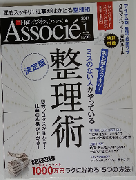 日経ビジネスアソシエ　2017年1月号
