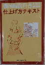 機械編教科書 仕上げ方テキスト