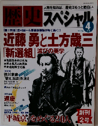 歴史スペシャル 2010年 04月号