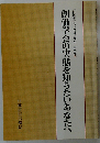 創価学会の実態を知らないあなたへ