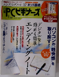 日経 PCビギナーズ　2013年7月号