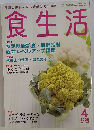 食生活 2008年 04月号